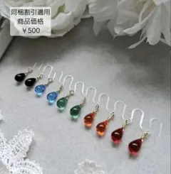 ハンドメイドピアスまとめ売り⭐ひと雫⭐ビビッドカラー