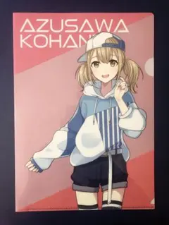 こはね プロセカ ローソンコラボ クリアファイル