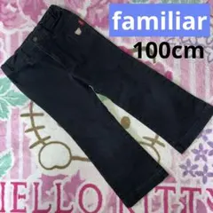 ファミリア100cm黒デニムパンツ