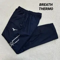 ミズノ ブレスサーモ 裏起毛 ウインドブレーカー パンツ ネイビー S