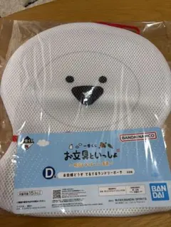 一番くじ　お文具といっしょ　お日様どうぞ　てるてるランドリーポーチ　お文具さん