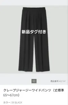 新品ユニクロ クレープジャージーワイドパンツ Ｌ ブラック