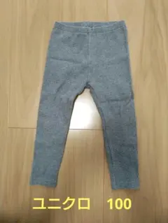 【ユニクロ】グレー リブレギンスパンツ100サイズ