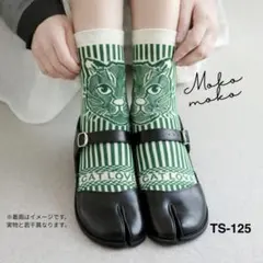 猫ᗢ 足袋 ソックス ネコ ストライプ アシメ コーマ綿 グリーン 緑 m2h