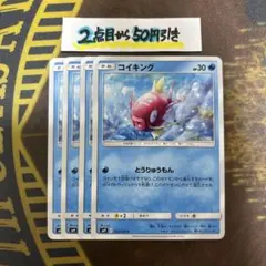 ポケモンカードゲーム　コイキング　とうりゅうもん　4枚のサムネイル