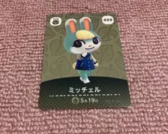 あつ森 ミッチェル amiiboのサムネイル