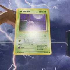 2026年最新】ベトベター 旧裏 psa10の人気アイテム - メルカリ