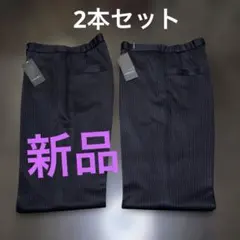 【新品未使用】パトリック・コックス 通勤スラックス 2本セット（裾上げテープ付）