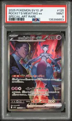 【PSA9】ロケット団のミュウツーex SAR 125/098 MEWTWO