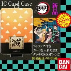 新品 55％オフ 鬼滅の刃 公式 ICカードケース 我妻　善逸 ストラップ付き