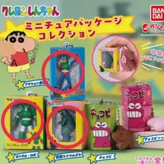 クレヨンしんちゃん ミニチュアパッケージコレクション　ガチャ　キーホルダー　Ａ