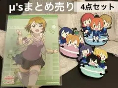 ラブライブ! μ'sまとめ売り　小泉花陽　ブロマイド　マカロン　ラバーマスコット