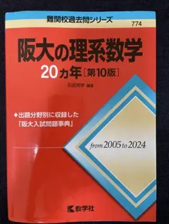 한대의 이계수학 20개년 제10판 빨간 책