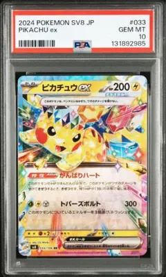 【PSA10】ピカチュウex RR 033/106 超電ブレイカー