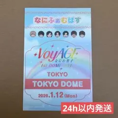 なにわ男子 なにふぁむぱす 西畑大吾 1/12