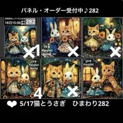 オーダーページ　5/17猫とうさぎ　ひまわり282レアパネル　ハンドメイド