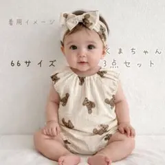 くまちゃん セットアップ ヘアバンド付き 66cm 韓国服 ベビー服