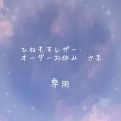 専用ページ