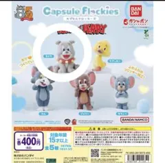 新品 トムジェリ カプセルトイ トム＆ジェリー ブルドッグ フィギュア タイク