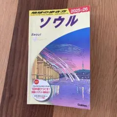 D38 地球の歩き方 ソウル 2025～2026