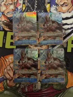 エドワード・ニューゲート パラレル