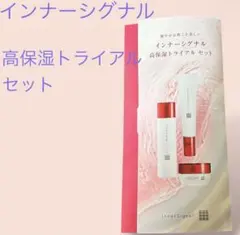 Innersignal 高保湿トライアルセットサンプル - メルカリ