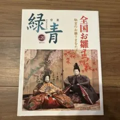 2025年最新】緑青 マリア書房の人気アイテム - メルカリ