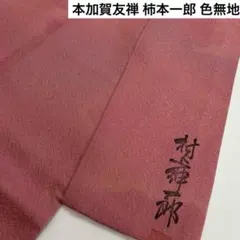 2026年最新】柿本一郎の人気アイテム - メルカリ