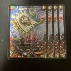 切札max プロモ 豪快！切札MAX プロモ 1枚 - メルカリ