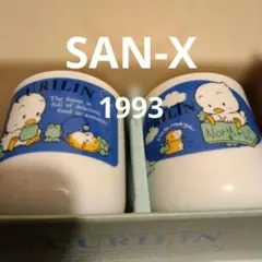 SAN-X CURILIN 湯呑み 2個セット 1993年新品未使用　昭和レトロのサムネイル
