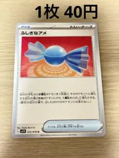 【まとめ買い】ポケモンカード ふしぎなアメ