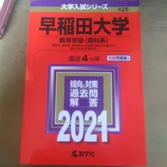 2026年最新】早稲田大学 教育学部 青本の人気アイテム - メルカリ