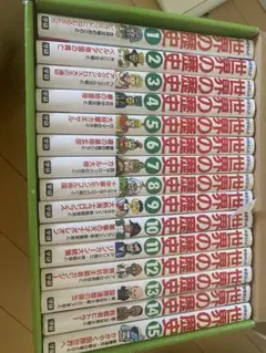 世界の歴史 全15巻セット