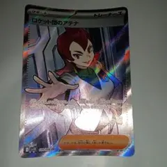ロケット団のアテナ SR 112/098