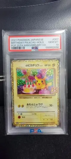 2026年最新】ピカチュウ おたんじょうび psa10の人気アイテム - メルカリ