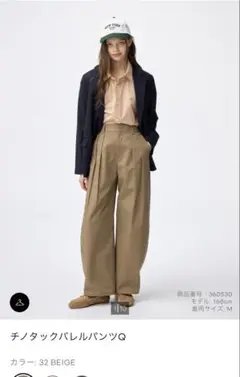 【新品　タグ付き】チノタックバレルパンツQ Mサイズ ベージュ