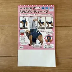 中・大型犬用 3WAYケアハーネス 8号のサムネイル
