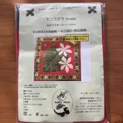 Kathy Mom モンステラ Xmas ハワイアンキルトキット 25cm