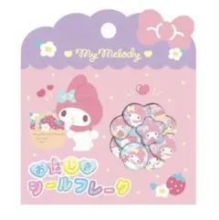 サンリオ おはじきシールフレーク マイメロディ
