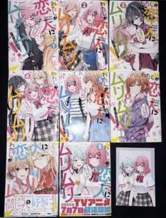 2025年最新】わたしが恋人になれるわけないじゃん 全巻の人気アイテム