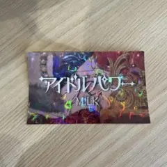 M!LK ステッカー