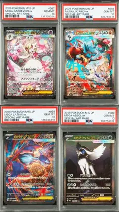【PSA10】メガ4連番 ポケカ SAR ex サーナイト ルカリオ
