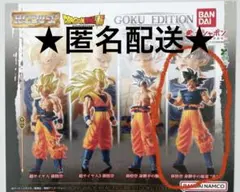 ドラゴンボール超　HGシリーズ　GOKU EDITION①　1種