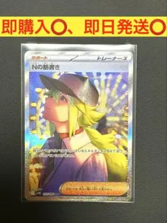 ポケモンカードゲーム ブラックボルト Nの筋書き SAR ARS10 - メルカリ