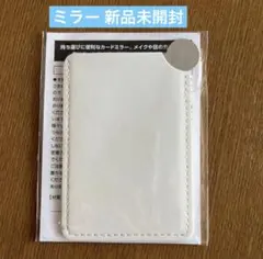 【未開封品】白いケース入り カードミラー