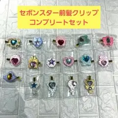 【新品・未使用】セボンスター 前髪クリップ コンプリートセット