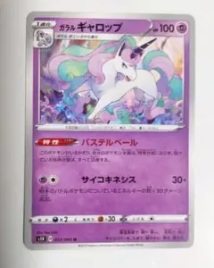 ガラルギャロップ U S1H 拡張パック シールド 022/060　ポケカ