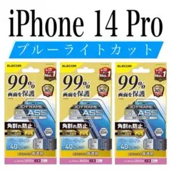 【新品】エレコム★iPhone 14 Pro★ガラスフィルム③L1