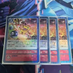 デジモンカード レッドメモリーブースト 4枚セット