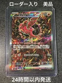 オドリドリex sar ローダー入り　美品